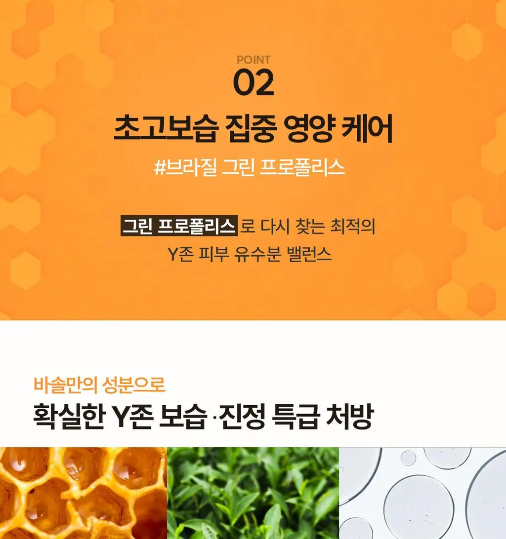 [Y존 보습] 바솔 컴포팅 오인트 밤 오버나이트 12g 상세페이지 29